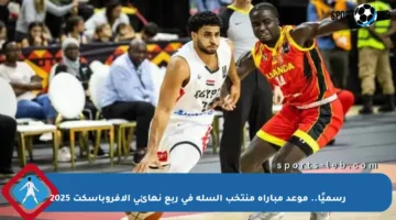 رسميًا.. موعد مباراة منتخب السلة في ربع نهائي الأفروباسكت 2025